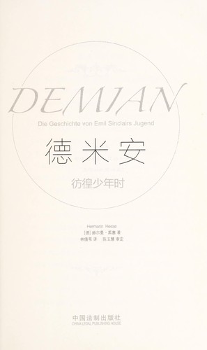 Hermann Hesse: Demi'an (Chinese language, 2015)