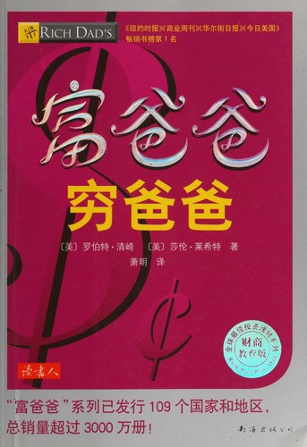 Robert T. Kiyosaki: Fu ba ba qiong ba ba (Chinese language, 2011, Nan hai)