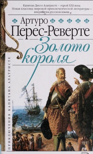 Arturo Pérez-Reverte: Zoloto korolia (Hardcover, Russian language, 2005, Eksmo (M.))