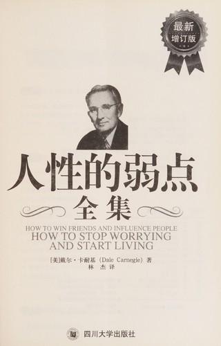 Dale Carnegie, Lin jie: Ren xing de ruo dian quan ji (Chinese language, 2013, Si chuan ta xue chu ban she)