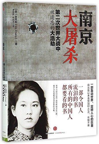 Iris Chang: The rape of Nanking (Chinese language)