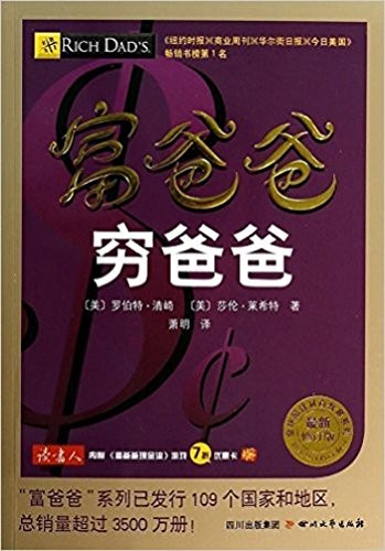 Robert T. Kiyosaki: Fu ba ba, qiong ba ba (Chinese language, 2016, Ying shu Weijing qun dao shang Gao bao guo ji you xian gong si Taiwan fen gong si, Gao Bao/ Tsai Fong Books)