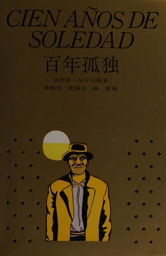 Gabriel García Márquez: Bai nian gu du (Chinese language, 1989, Shanghai yi wen chu ban she)