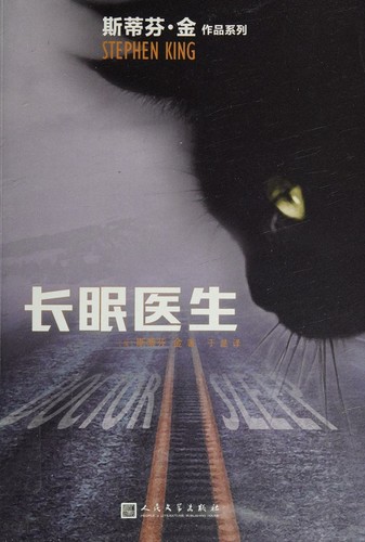 Stephen King, José Óscar Hernández Sendin: 长眠医生 (Chinese language, 2017)